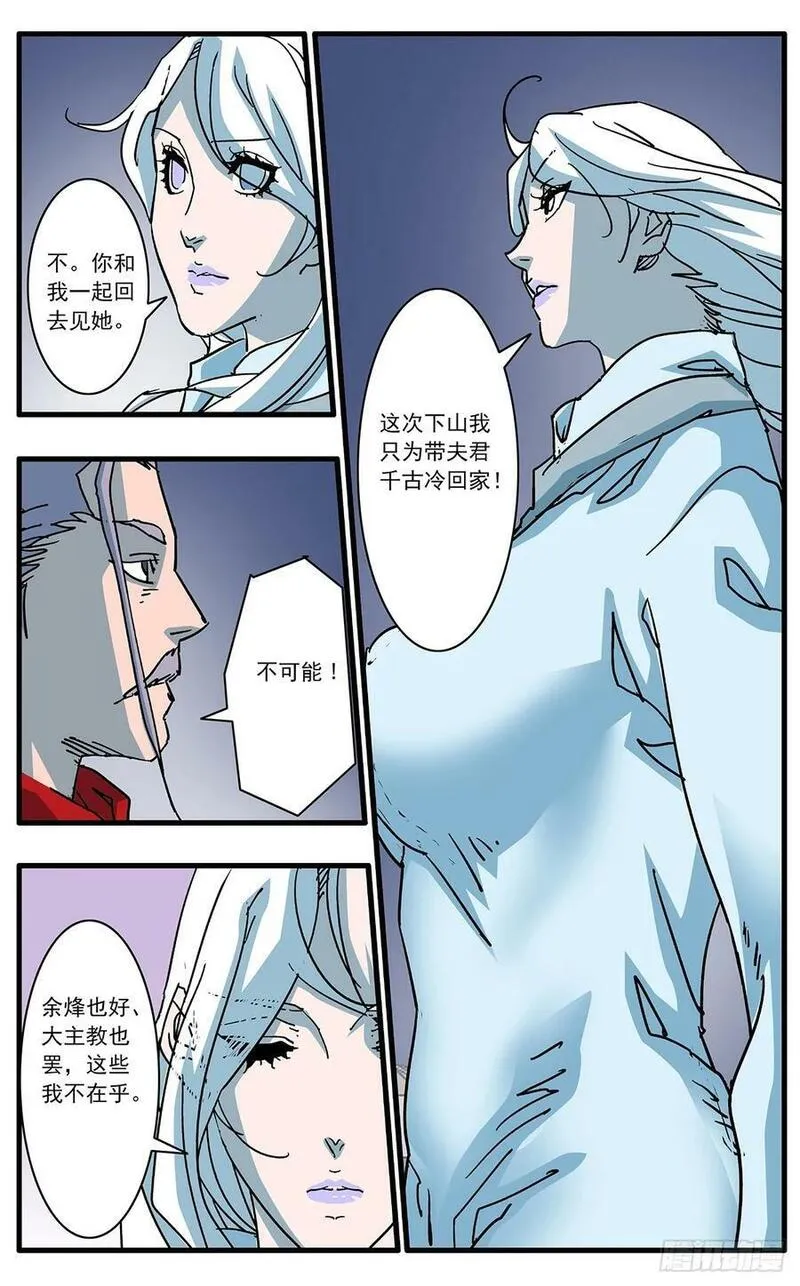 爷在江湖飘漫画,144 错付 上8图