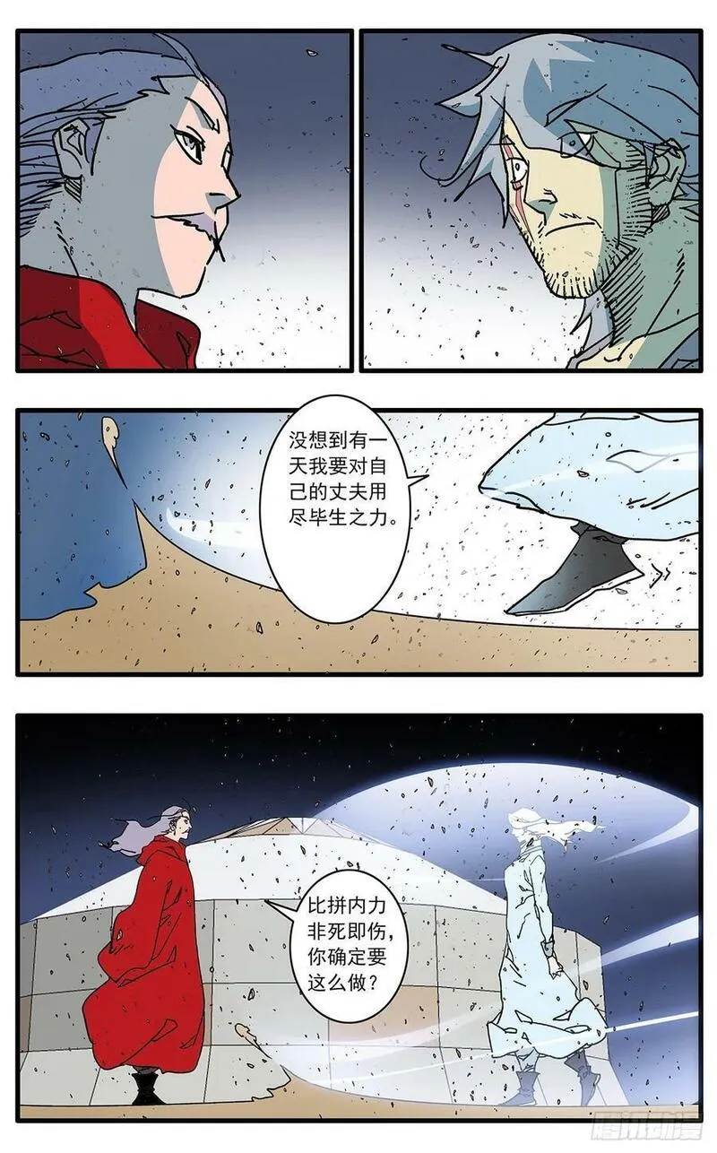 爷在江湖飘漫画,144 错付 上12图