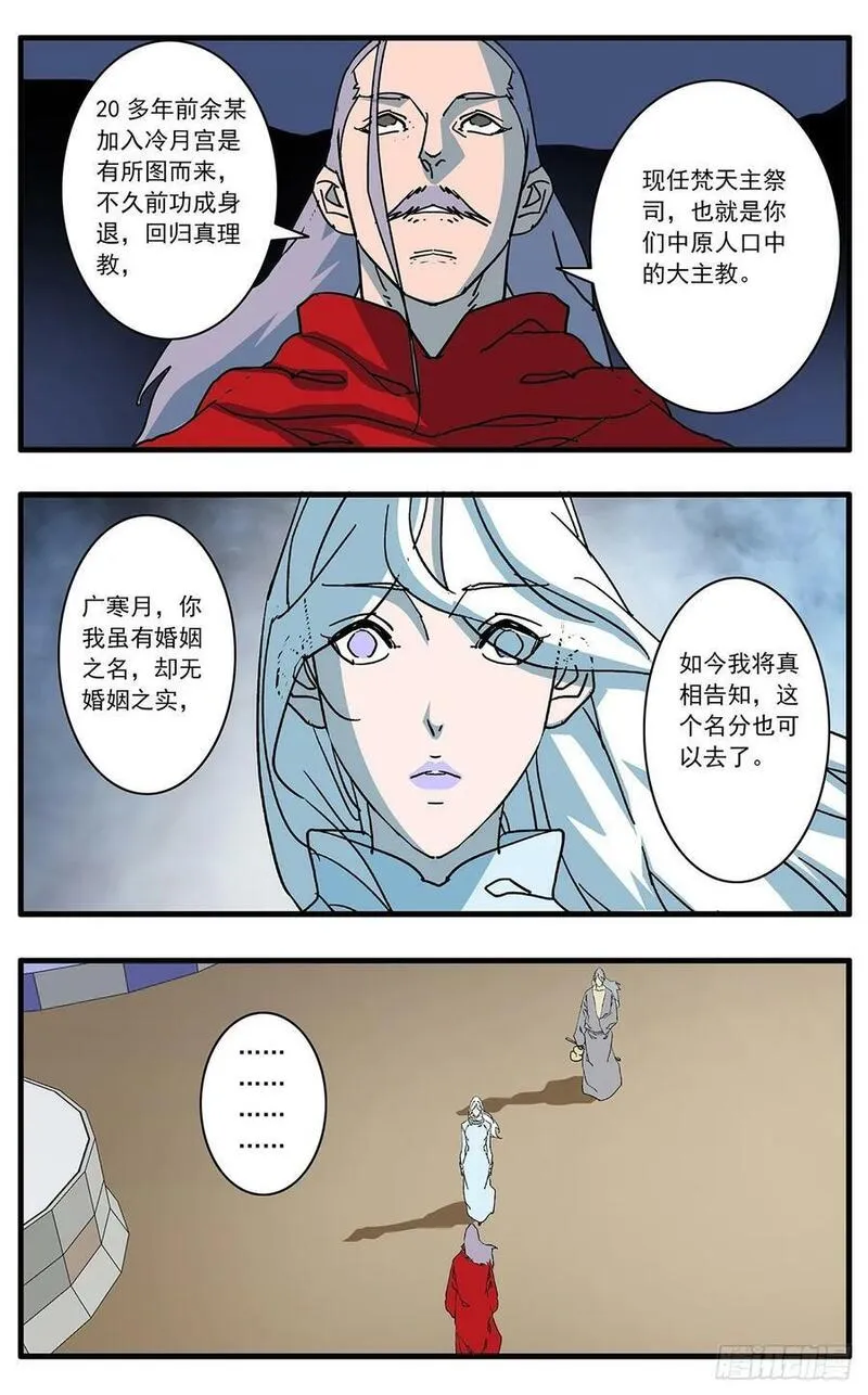 爷在江湖飘漫画,144 错付 上6图