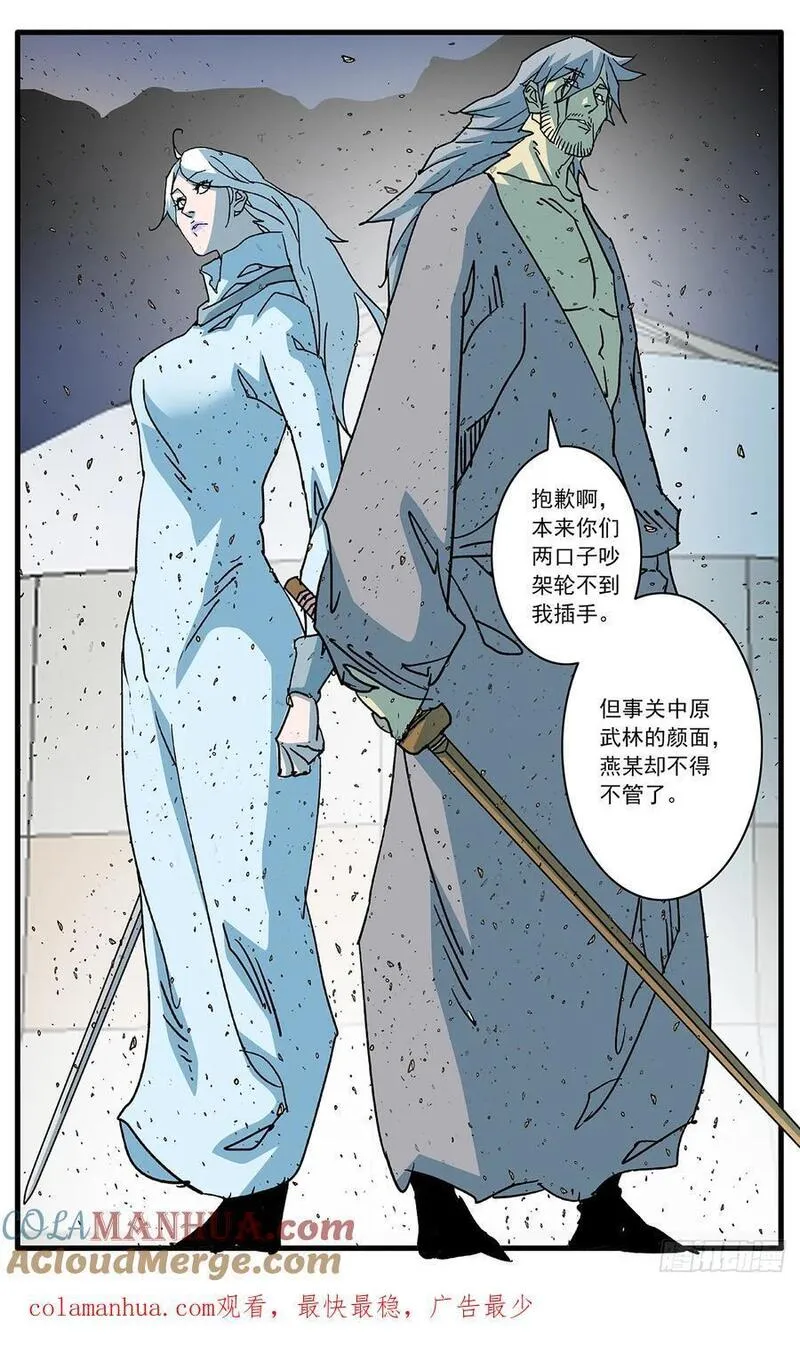 爷在江湖飘漫画,144 错付 下13图