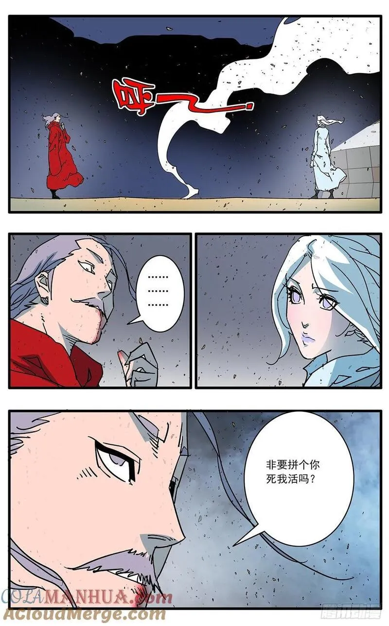 爷在江湖飘漫画,144 错付 下5图