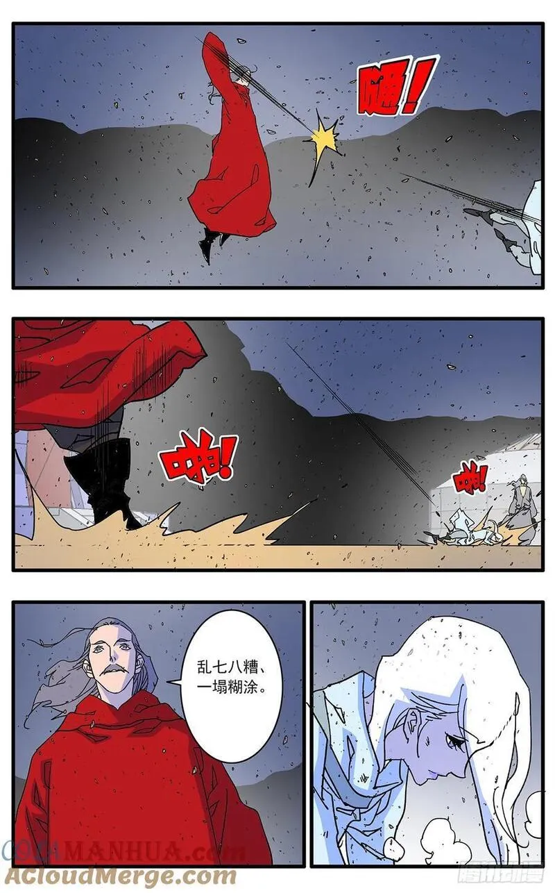 爷在江湖飘漫画,145 双剑合璧 上9图