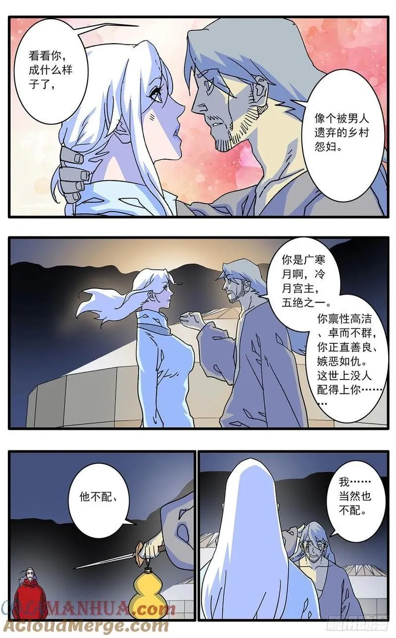 爷在江湖飘漫画,145 双剑合璧 上12图