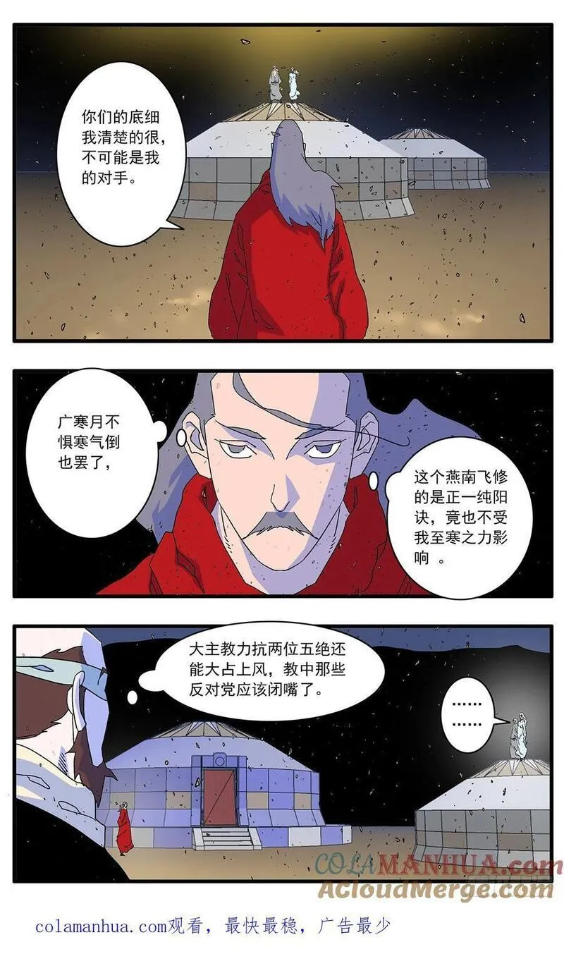 爷在江湖飘漫画,145 双剑合璧 下11图