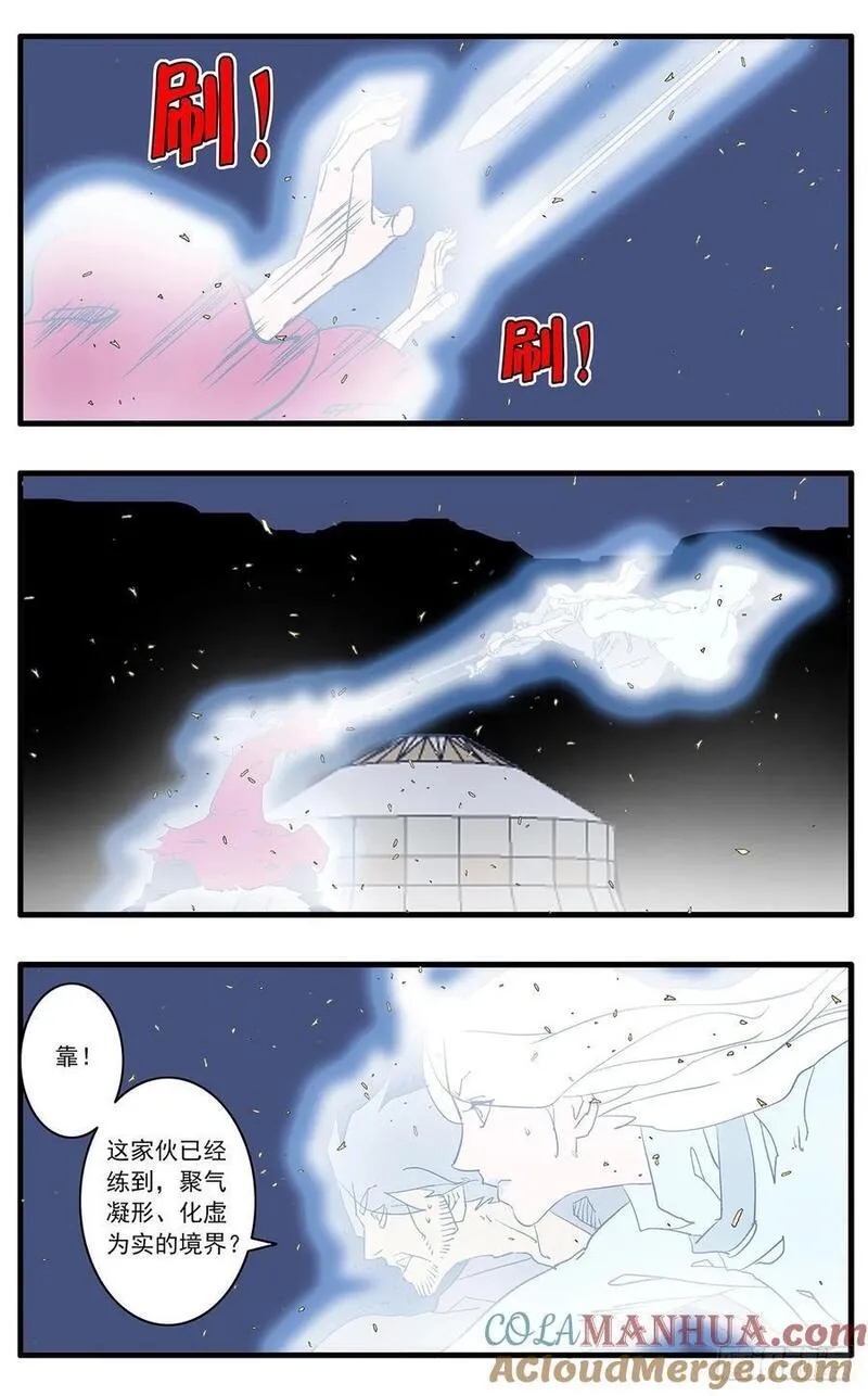 爷在江湖飘漫画,146 千古之谜 下7图