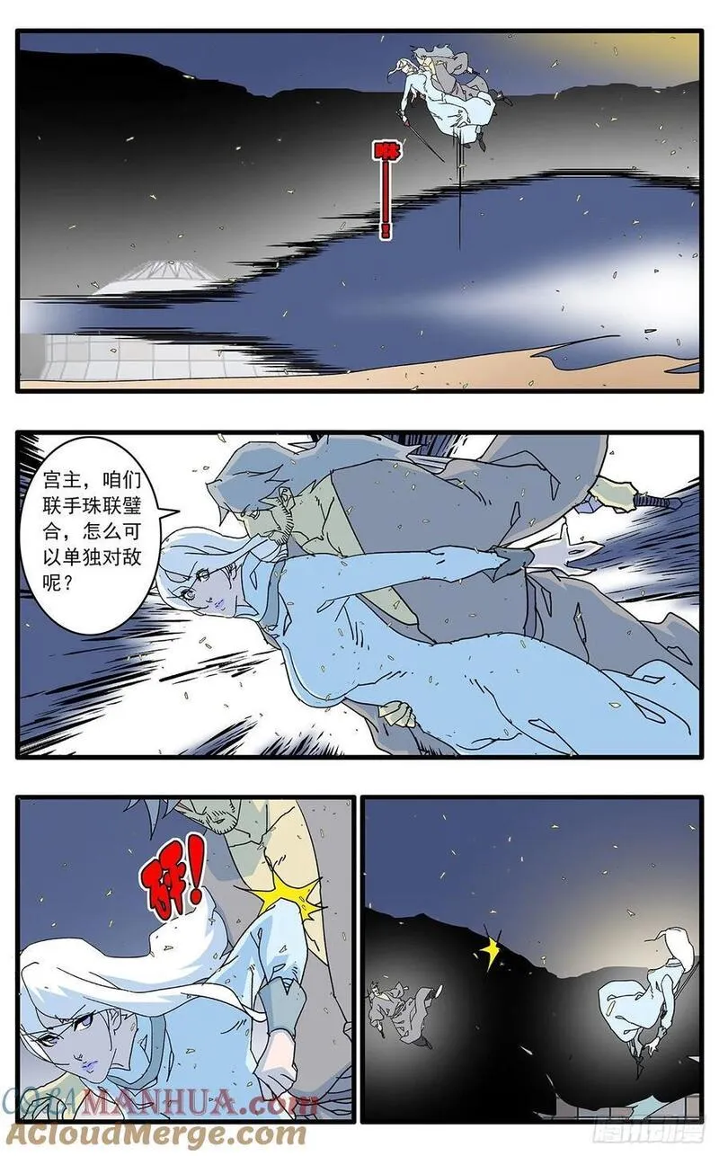 爷在江湖飘漫画,146 千古之谜 下4图