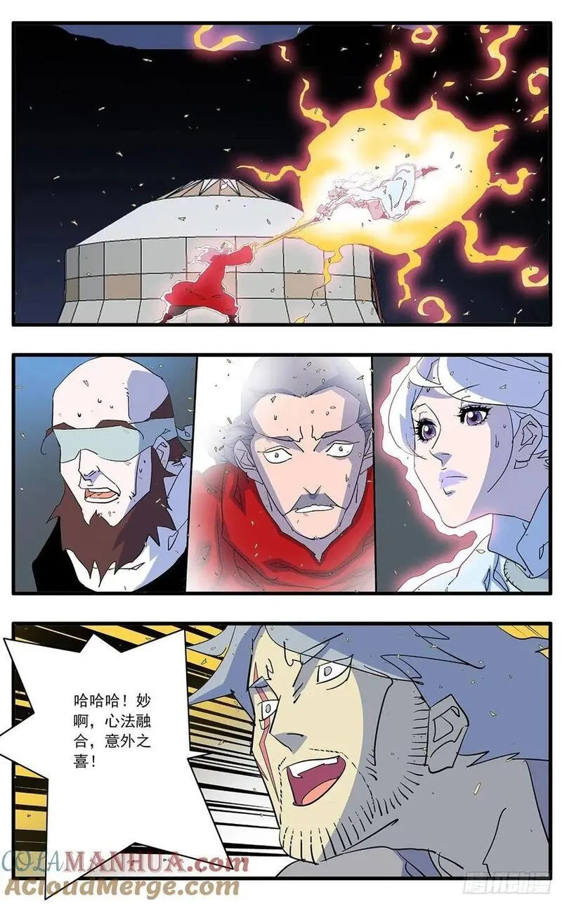 爷在江湖飘漫画,147 千古之谜二 上3图