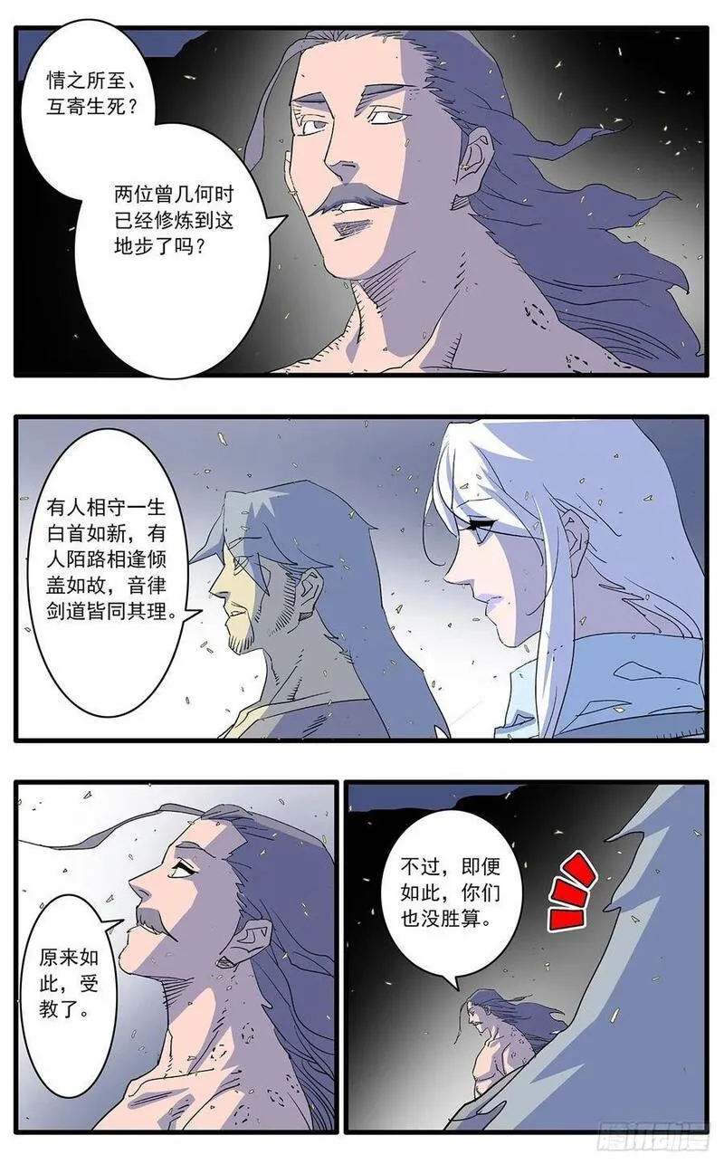 爷在江湖飘漫画,147 千古之谜二 上14图