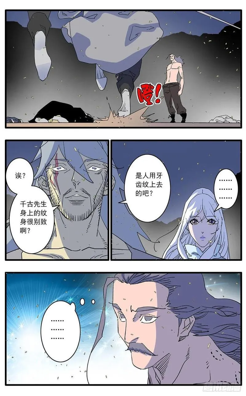 爷在江湖飘漫画,147 千古之谜二 上12图