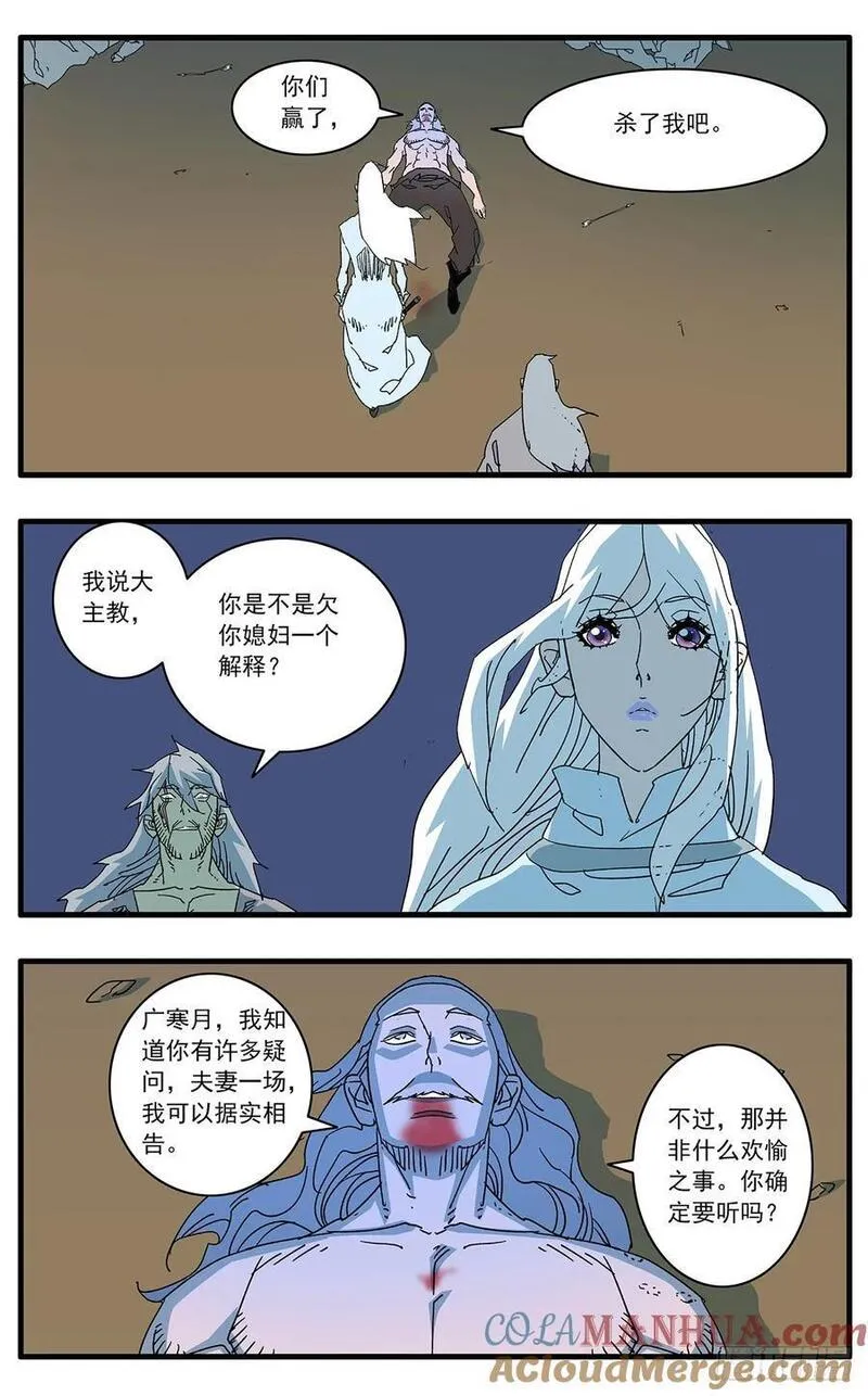 爷在江湖飘漫画,147 千古之谜二 下9图