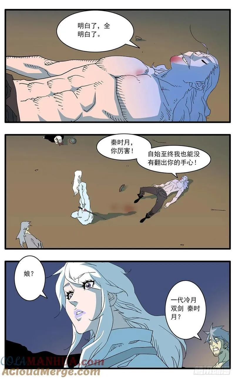 爷在江湖飘漫画,147 千古之谜二 下8图