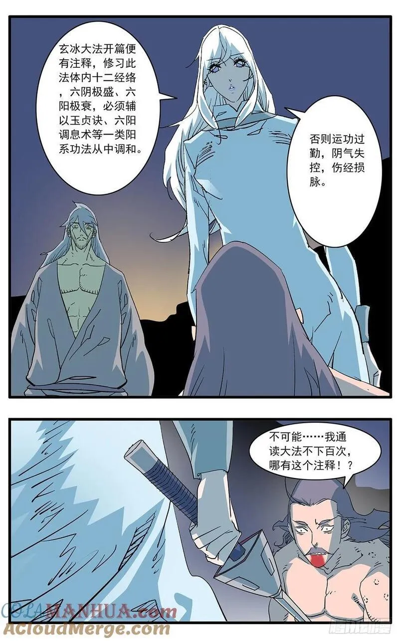 爷在江湖飘漫画,147 千古之谜二 下4图