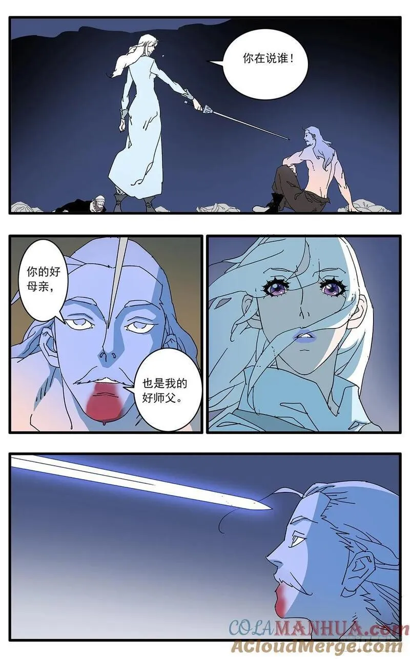 爷在江湖飘漫画,147 千古之谜二 下11图