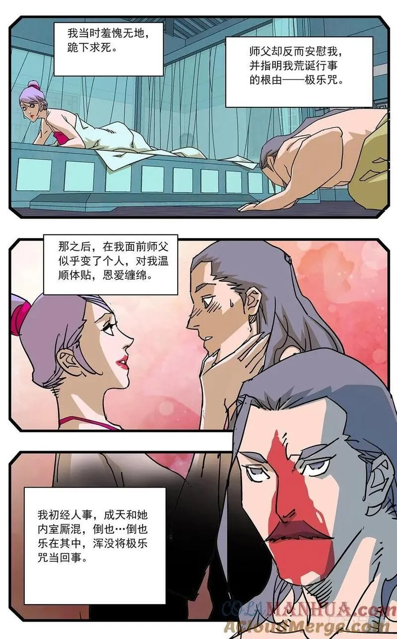 爷在江湖飘漫画,148 情殇 上3图