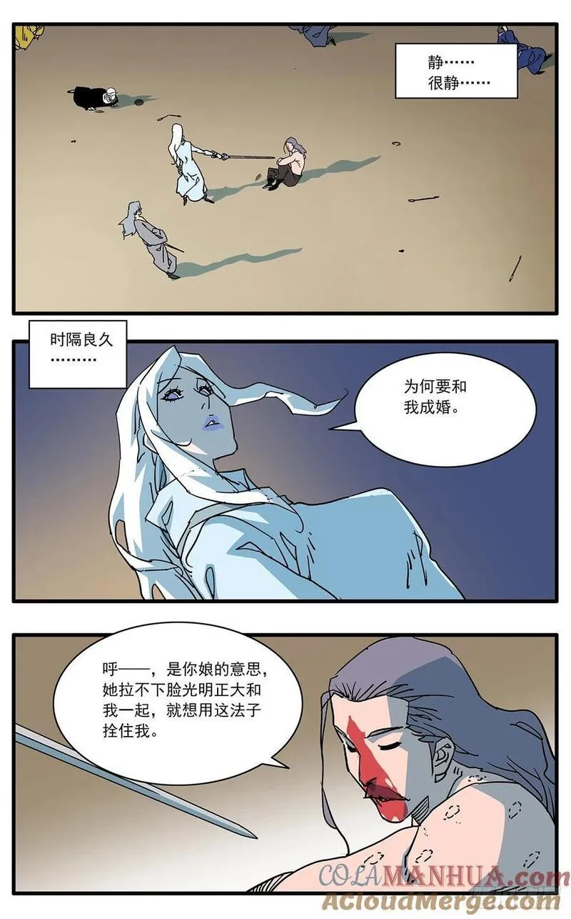 爷在江湖飘漫画,148 情殇 上6图