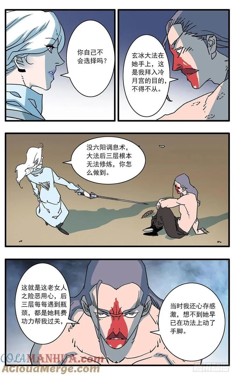 爷在江湖飘漫画,148 情殇 上7图