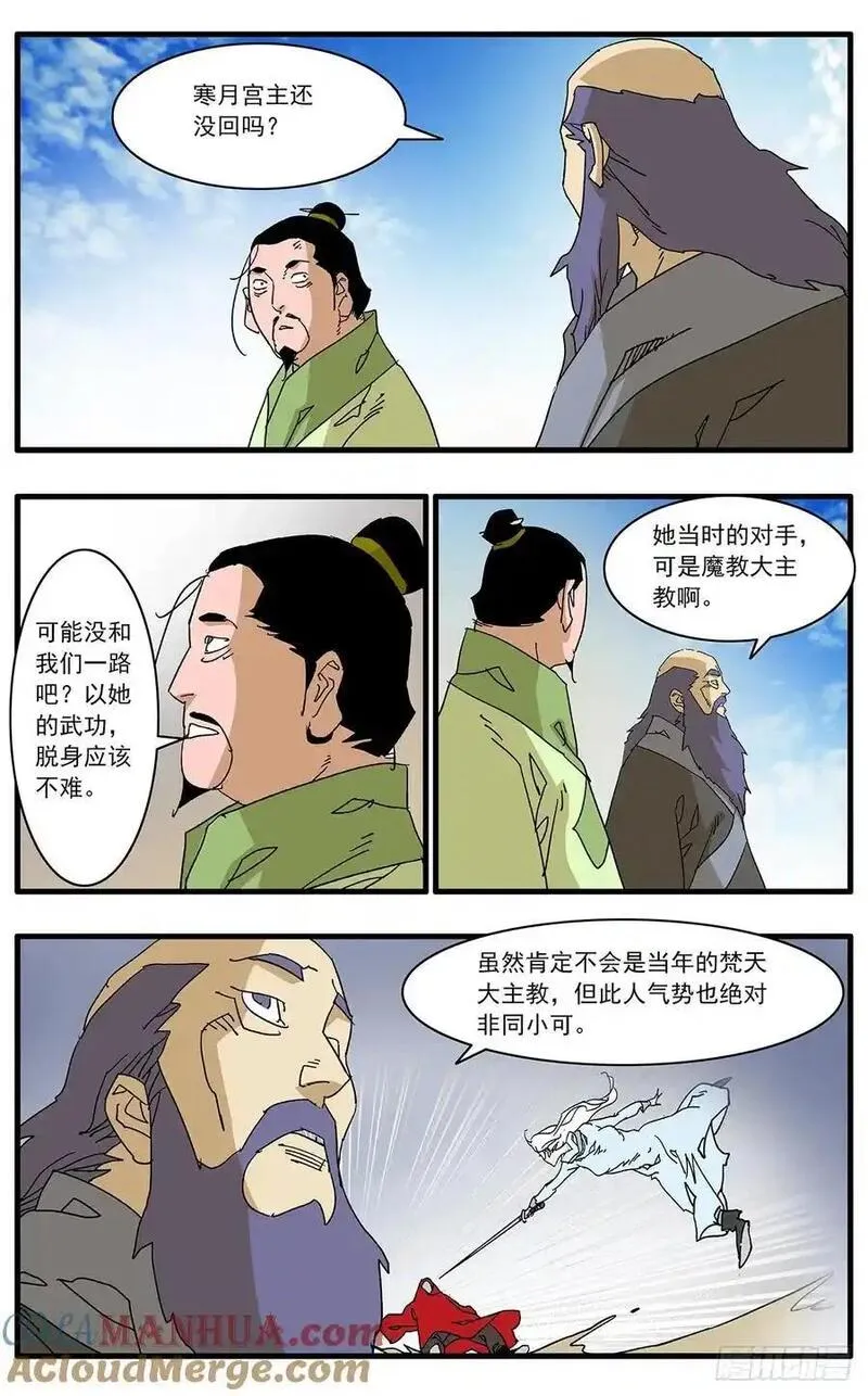 爷在江湖飘漫画,148 情殇 下7图