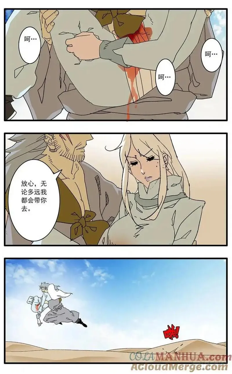 爷在江湖飘漫画,148 情殇 下4图