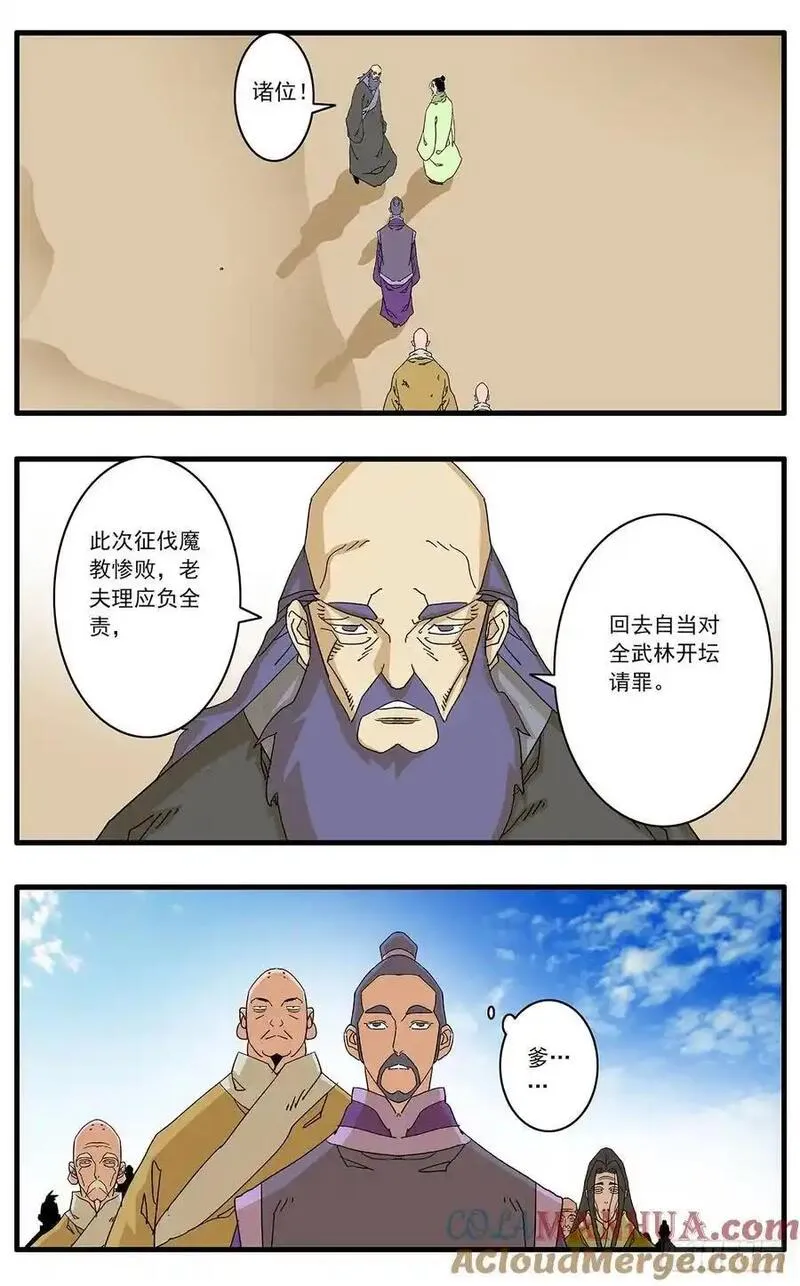 爷在江湖飘漫画,148 情殇 下8图