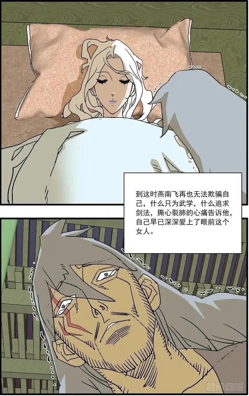 爷在江湖飘漫画,150 月落乌啼 上10图