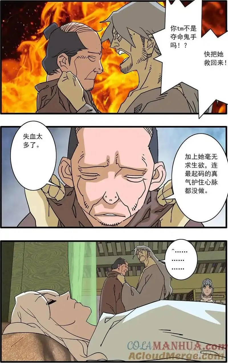 爷在江湖飘漫画,150 月落乌啼 上9图