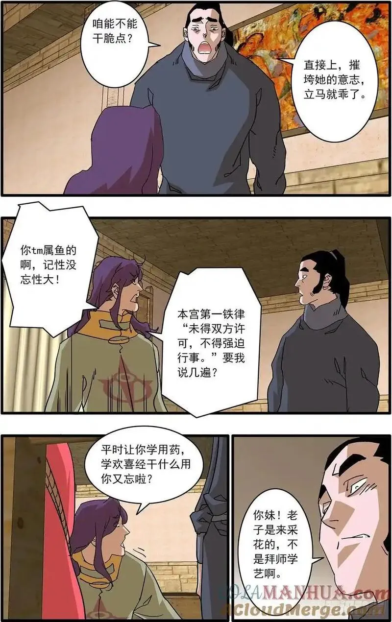 爷在江湖飘漫画,150 月落乌啼 下13图