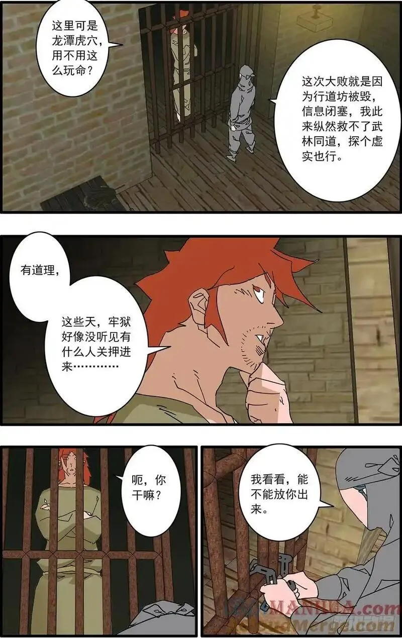 爷在江湖飘漫画,150 月落乌啼 下8图