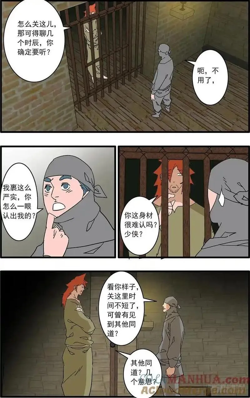 爷在江湖飘漫画,150 月落乌啼 下5图