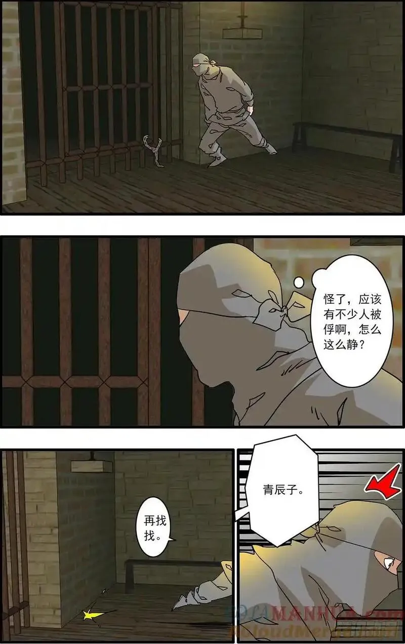 爷在江湖飘漫画,150 月落乌啼 下3图