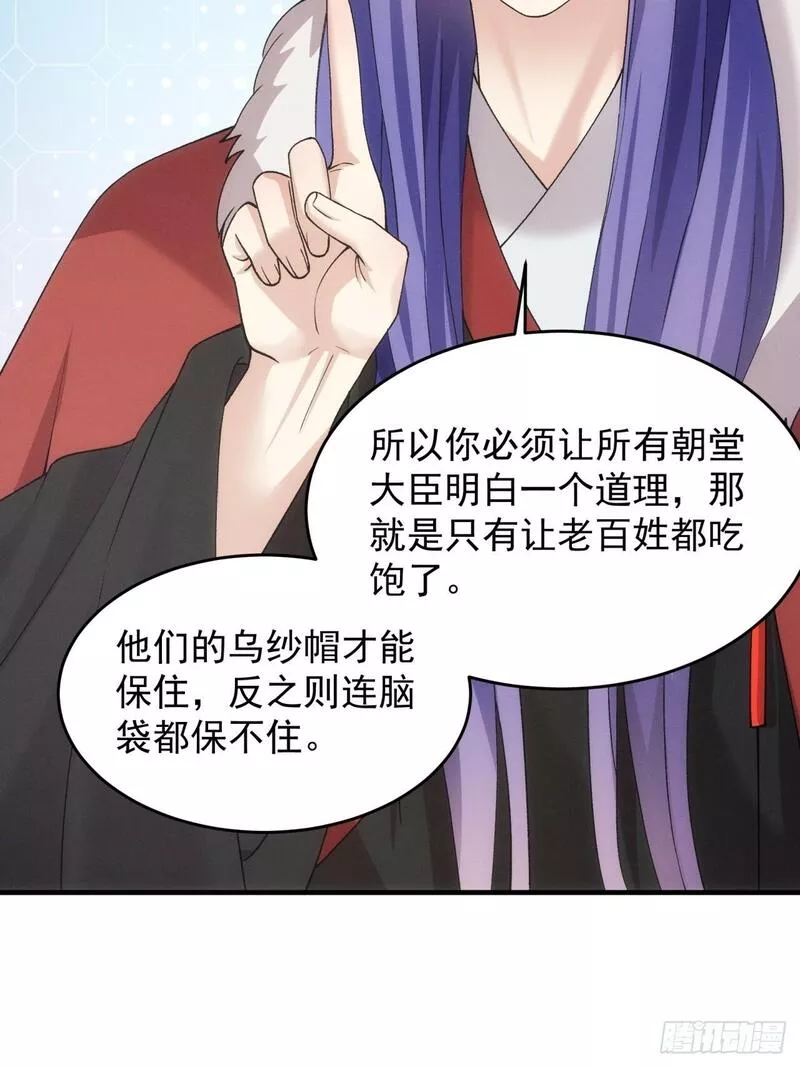 我就是不按套路出牌江北然几个老婆漫画,第162话：你跟朕炫富呢？21图