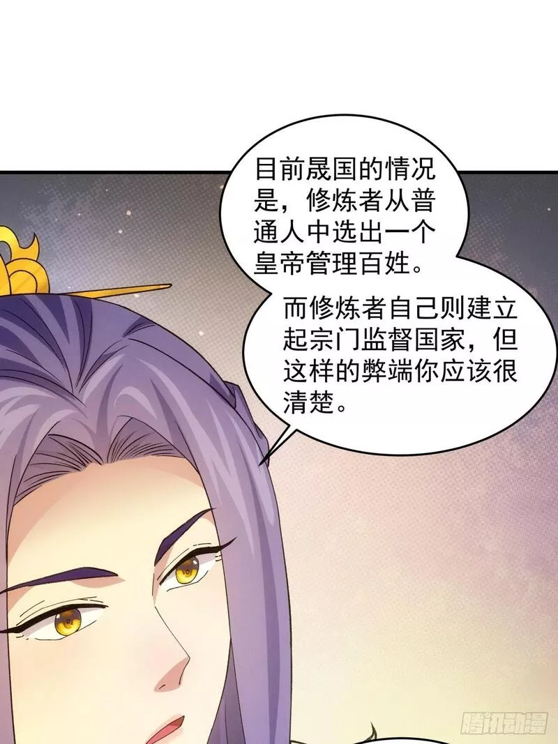 我就是不按套路出牌江北然几个老婆漫画,第162话：你跟朕炫富呢？42图