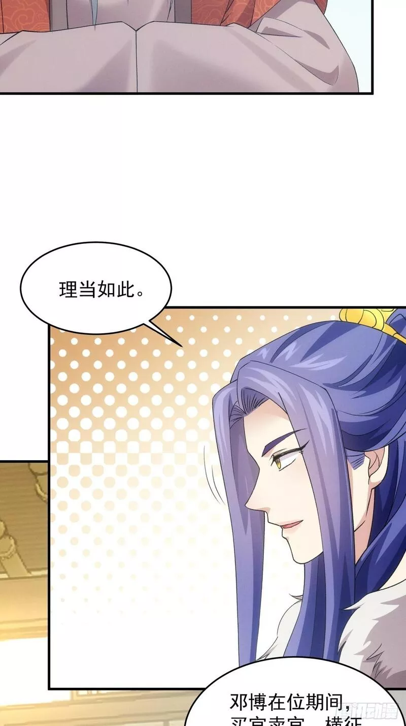 我就是不按套路出牌江北然几个老婆漫画,第162话：你跟朕炫富呢？29图