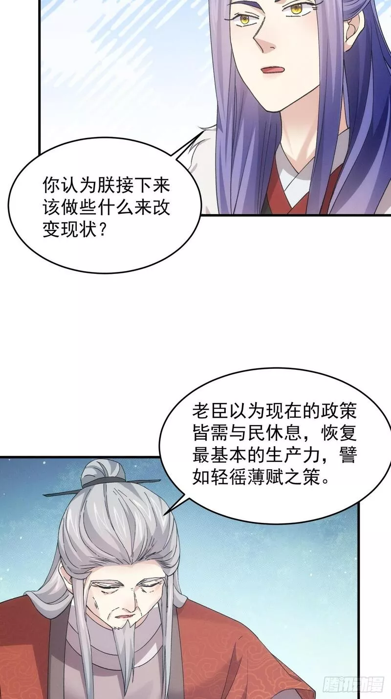 我就是不按套路出牌江北然几个老婆漫画,第162话：你跟朕炫富呢？28图