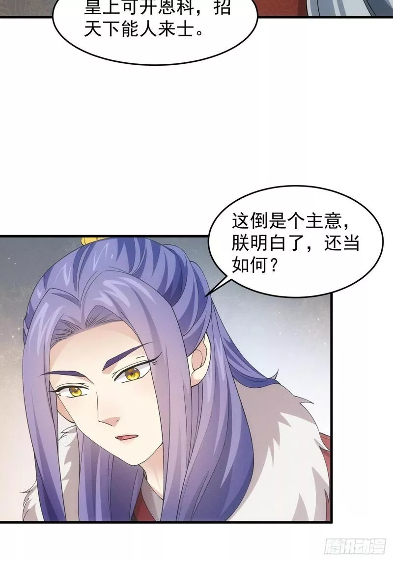 我就是不按套路出牌江北然几个老婆漫画,第162话：你跟朕炫富呢？32图