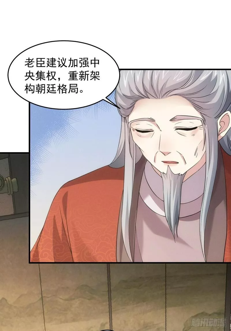 我就是不按套路出牌江北然几个老婆漫画,第162话：你跟朕炫富呢？33图