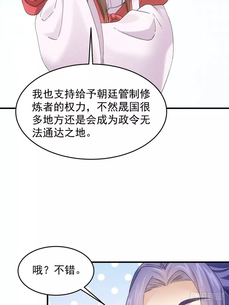 我就是不按套路出牌全本漫画,第162话：你跟朕炫富呢？46图