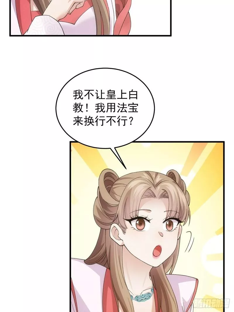 我就是不按套路出牌江北然几个老婆漫画,第162话：你跟朕炫富呢？8图