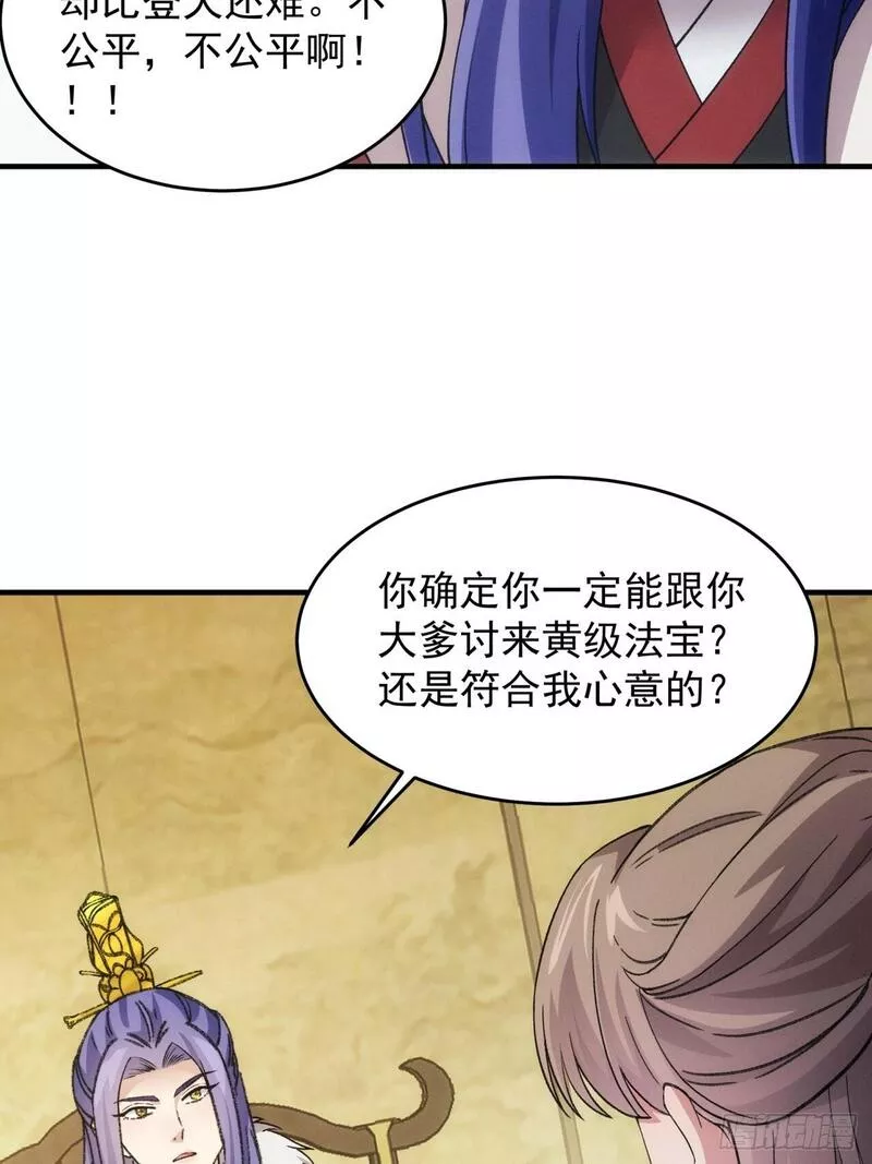 我就是不按套路出牌江北然几个老婆漫画,第162话：你跟朕炫富呢？14图