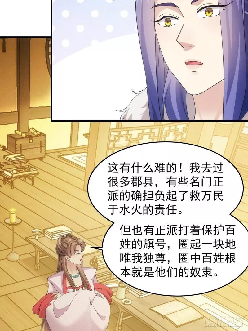 我就是不按套路出牌江北然几个老婆漫画,第162话：你跟朕炫富呢？47图