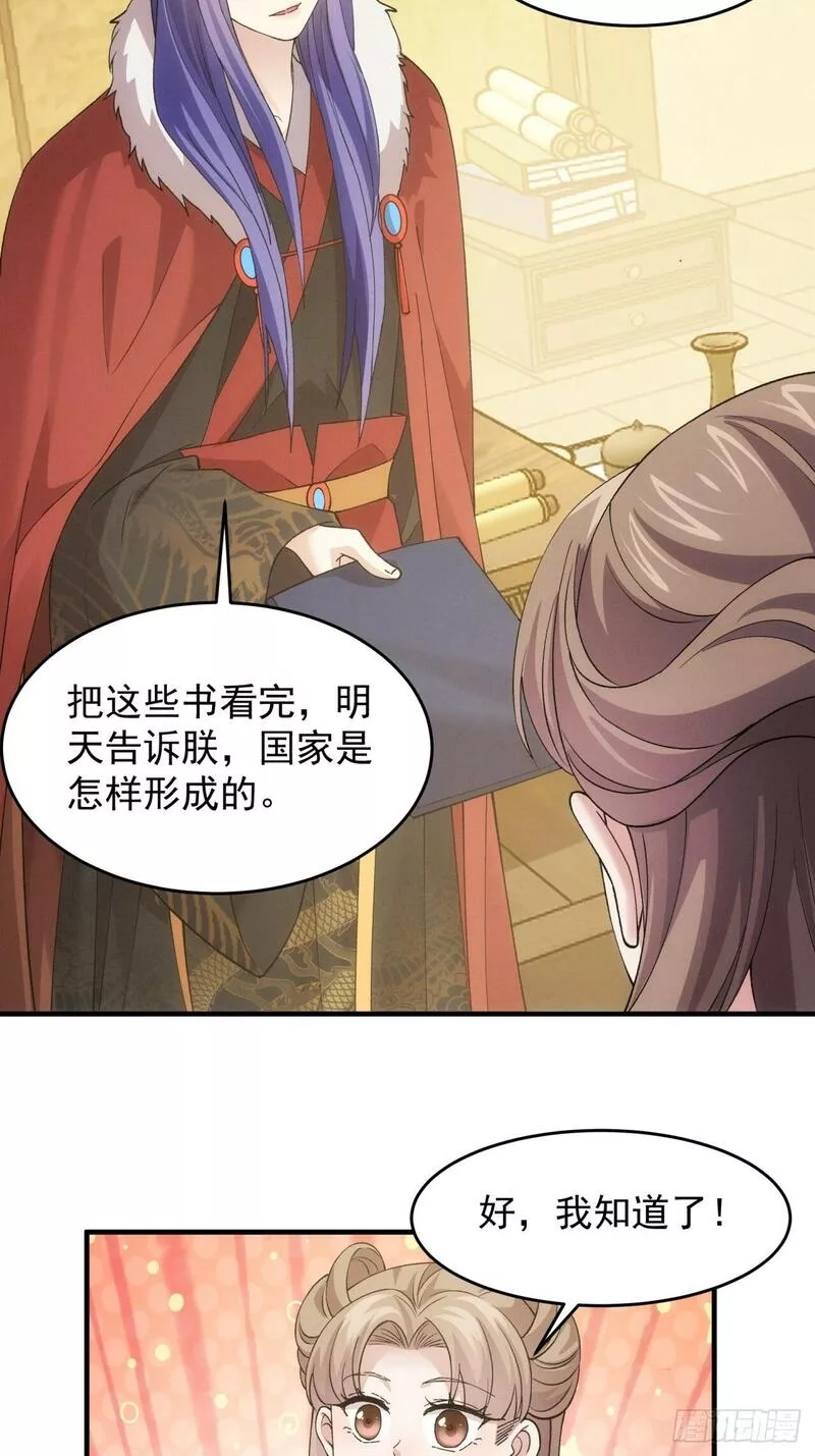 我就是不按套路出牌江北然几个老婆漫画,第162话：你跟朕炫富呢？25图