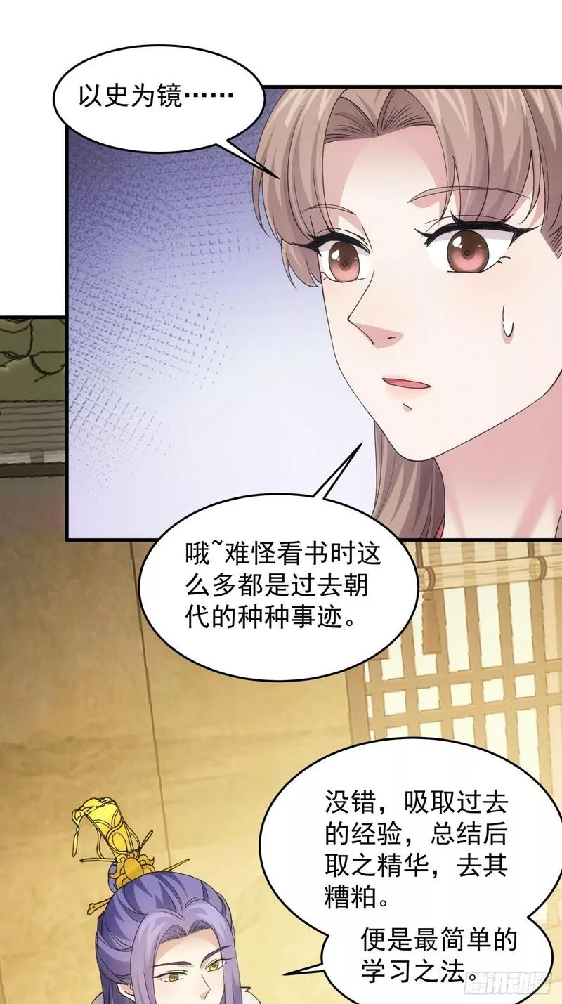 我就是不按套路出牌漫画免费漫画,第162话：你跟朕炫富呢？24图