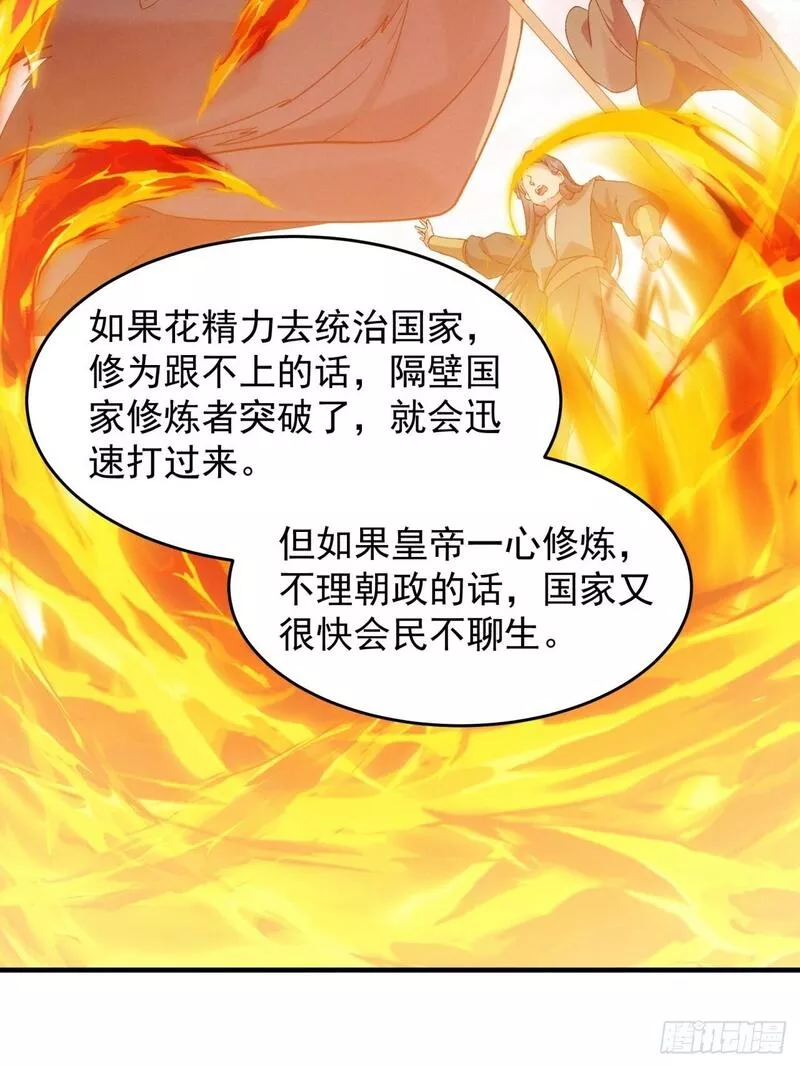 我就是不按套路出牌全本漫画,第162话：你跟朕炫富呢？41图