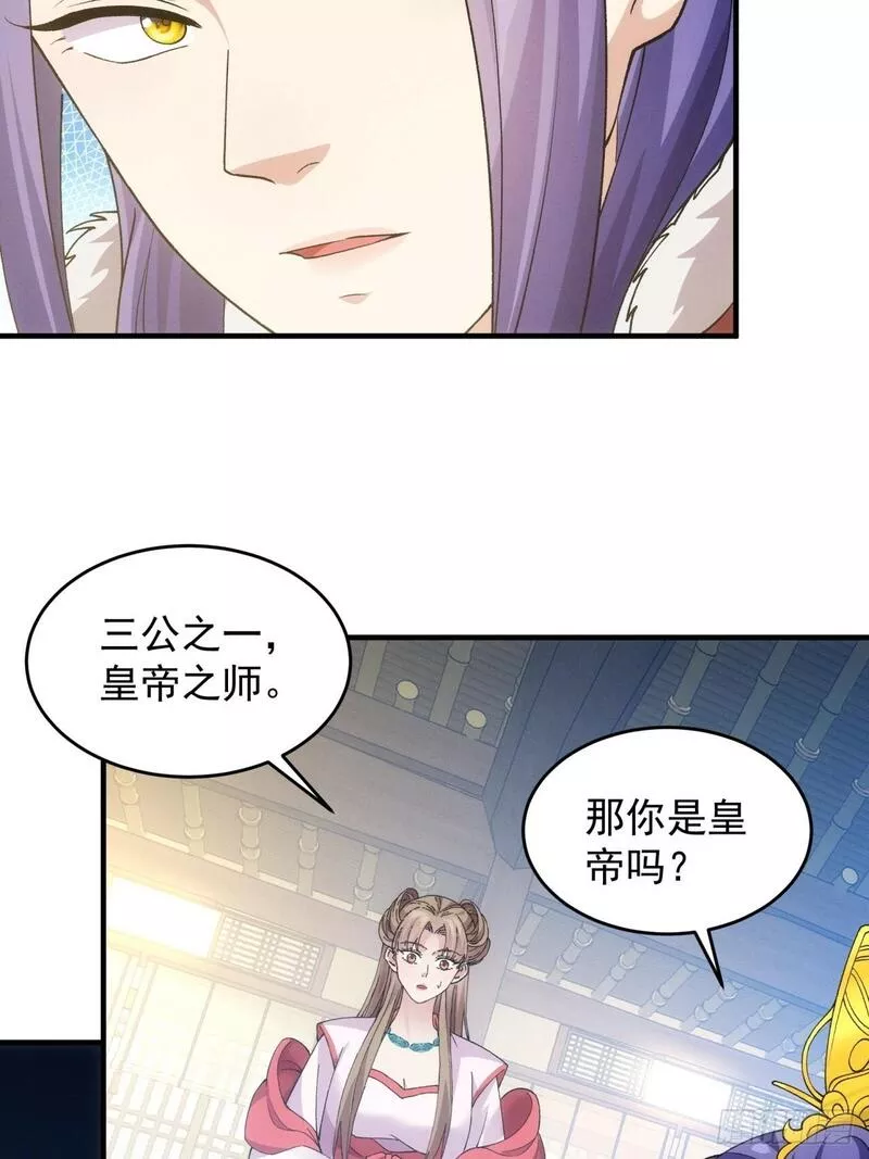 我就是不按套路出牌江北然几个老婆漫画,第162话：你跟朕炫富呢？5图