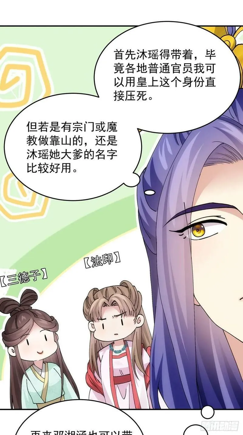 我就是不按套路出牌TXT下载 八零电子书漫画,第170话：微服私访18图