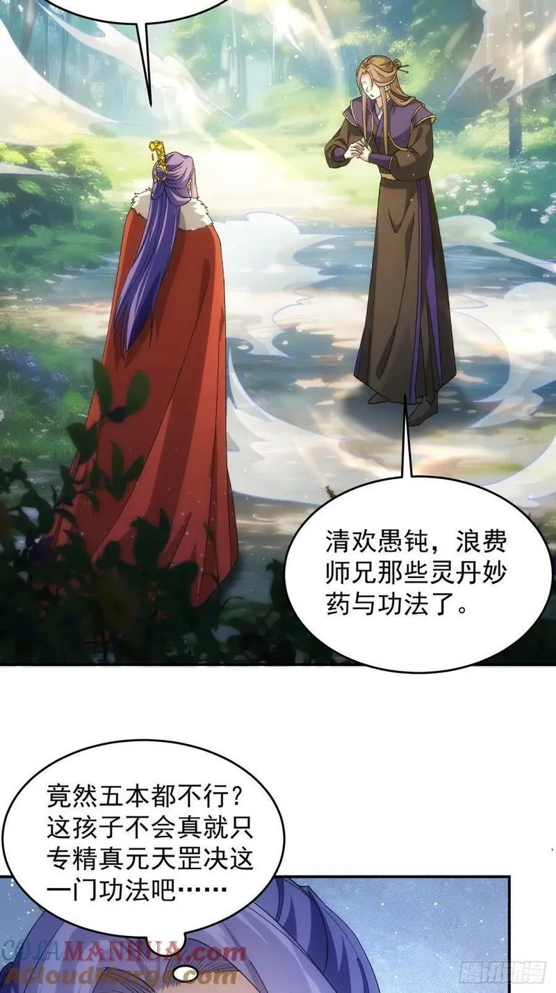 我就是不按套路出牌TXT下载 八零电子书漫画,第170话：微服私访13图