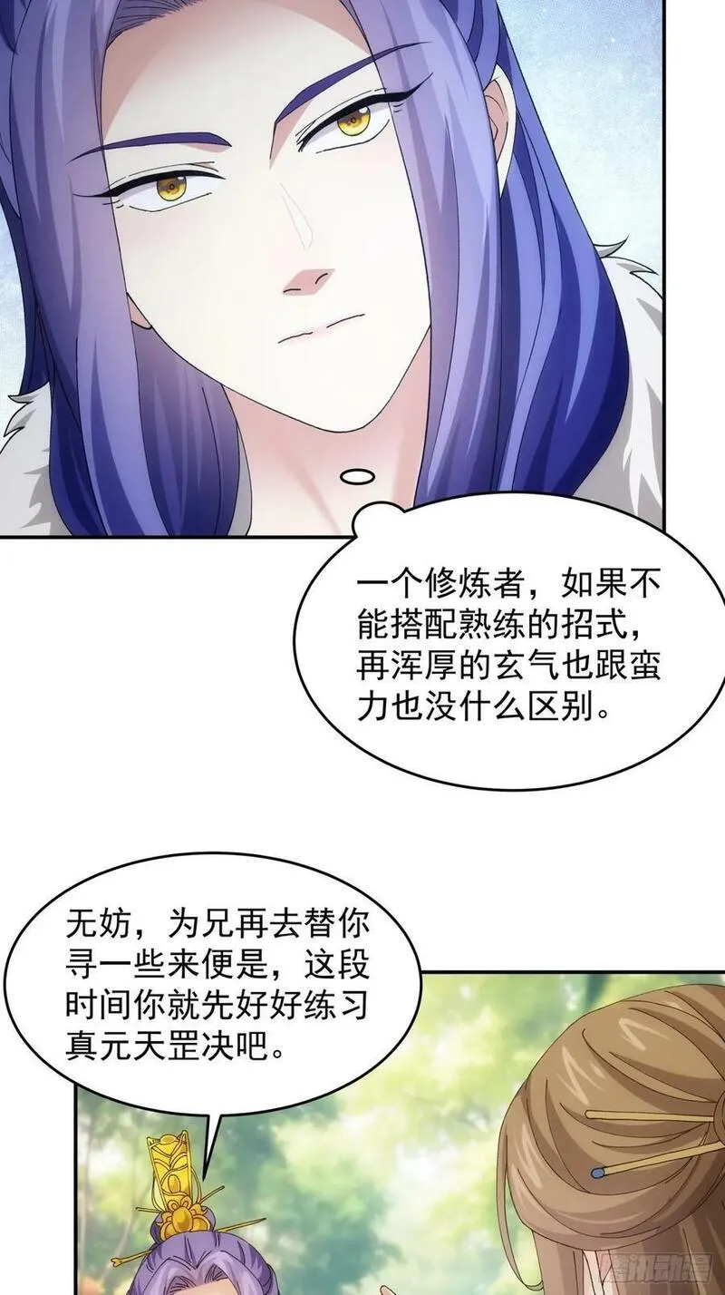 我就是不按套路出牌TXT下载 八零电子书漫画,第170话：微服私访14图