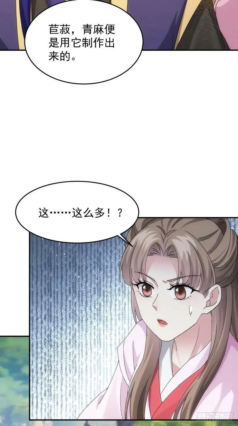 我就是不按套路出牌骆闻舟结局漫画,第170话：微服私访34图