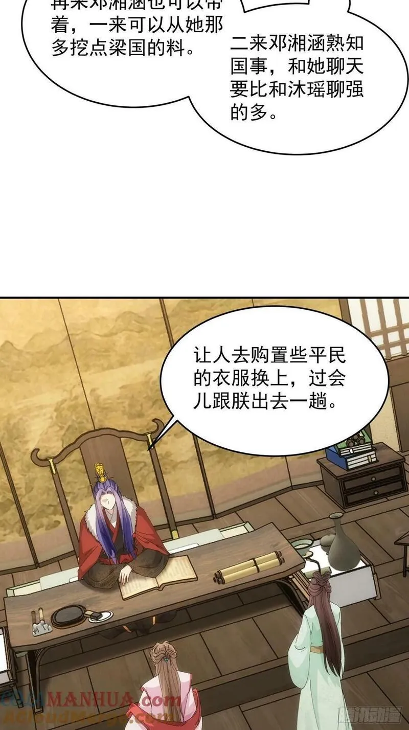 我就是不按套路出牌骆闻舟结局漫画,第170话：微服私访19图