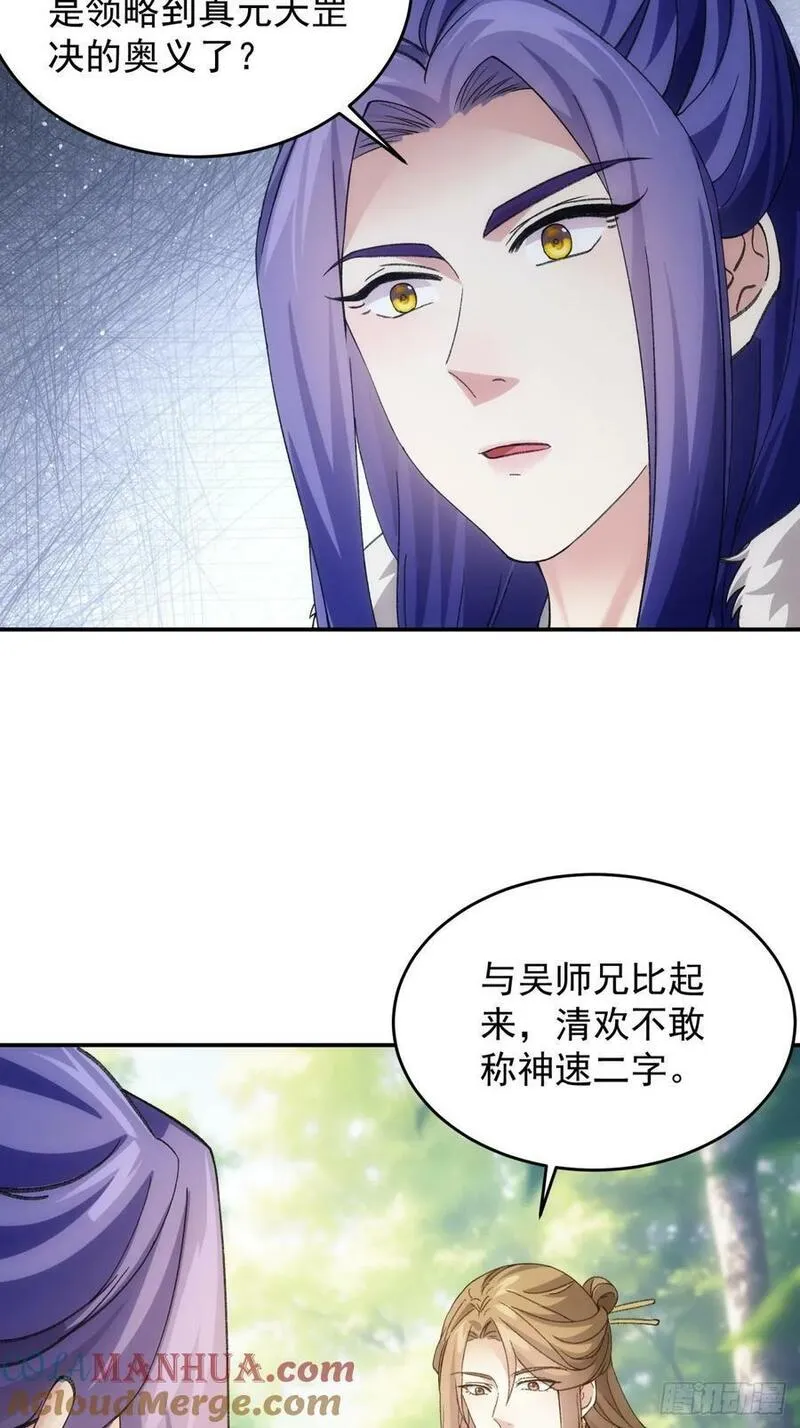 我就是不按套路出牌骆闻舟结局漫画,第170话：微服私访9图