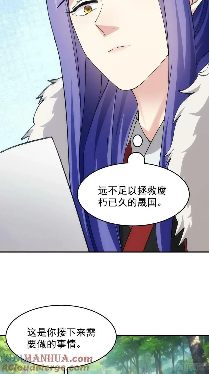 我就是不按套路出牌TXT下载 八零电子书漫画,第170话：微服私访7图